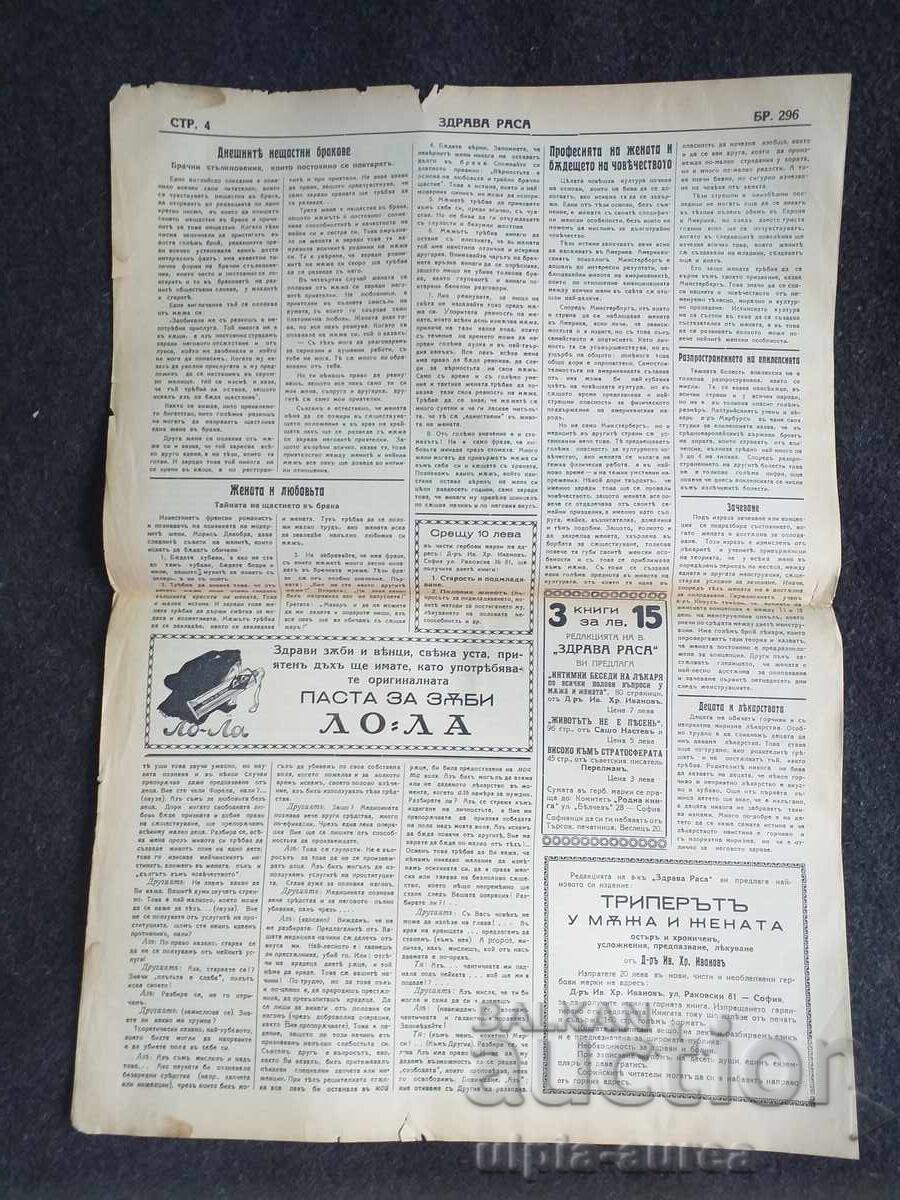 1936 RASĂ SĂNĂTOASĂ cu preț € 0.80 | 1.56 BGN 1936 RASĂ SĂNĂTOASĂ cu preț € 0.80 | 1.56 BGN