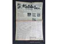 1936 HEALTHY RACE