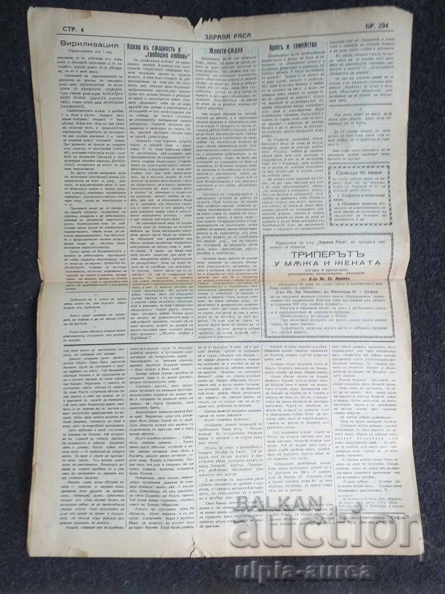 1936 RASĂ SĂNĂTOASĂ cu preț € 0.80 | 1.56 BGN 1936 RASĂ SĂNĂTOASĂ cu preț € 0.80 | 1.56 BGN