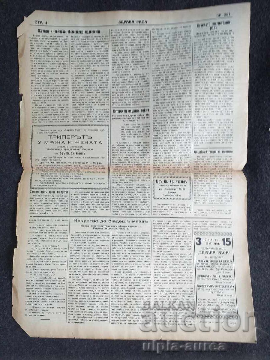 1936 RASĂ SĂNĂTOASĂ cu preț € 0.70 | 1.37 BGN 1936 RASĂ SĂNĂTOASĂ cu preț € 0.70 | 1.37 BGN
