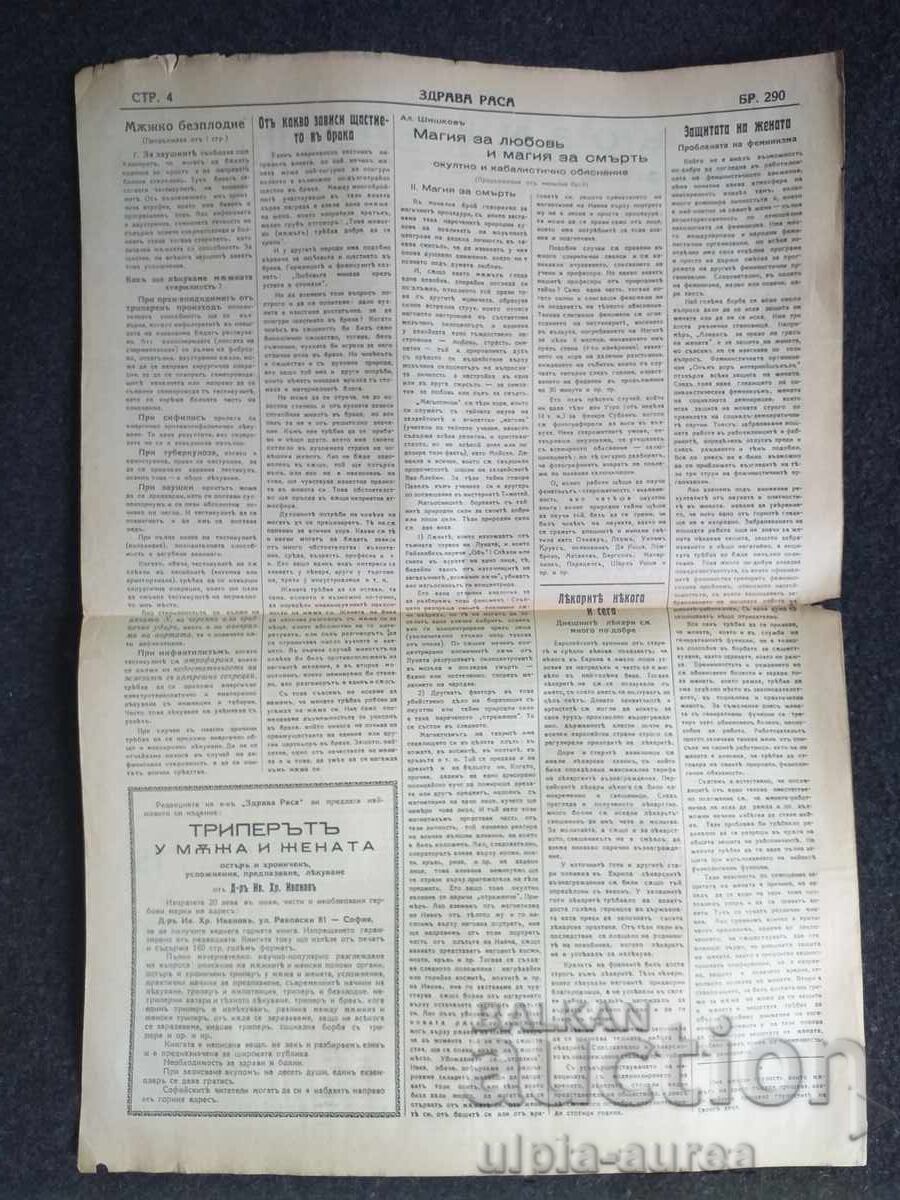 1936 RASĂ SĂNĂTOASĂ cu preț € 0.80 | 1.56 BGN 1936 RASĂ SĂNĂTOASĂ cu preț € 0.80 | 1.56 BGN
