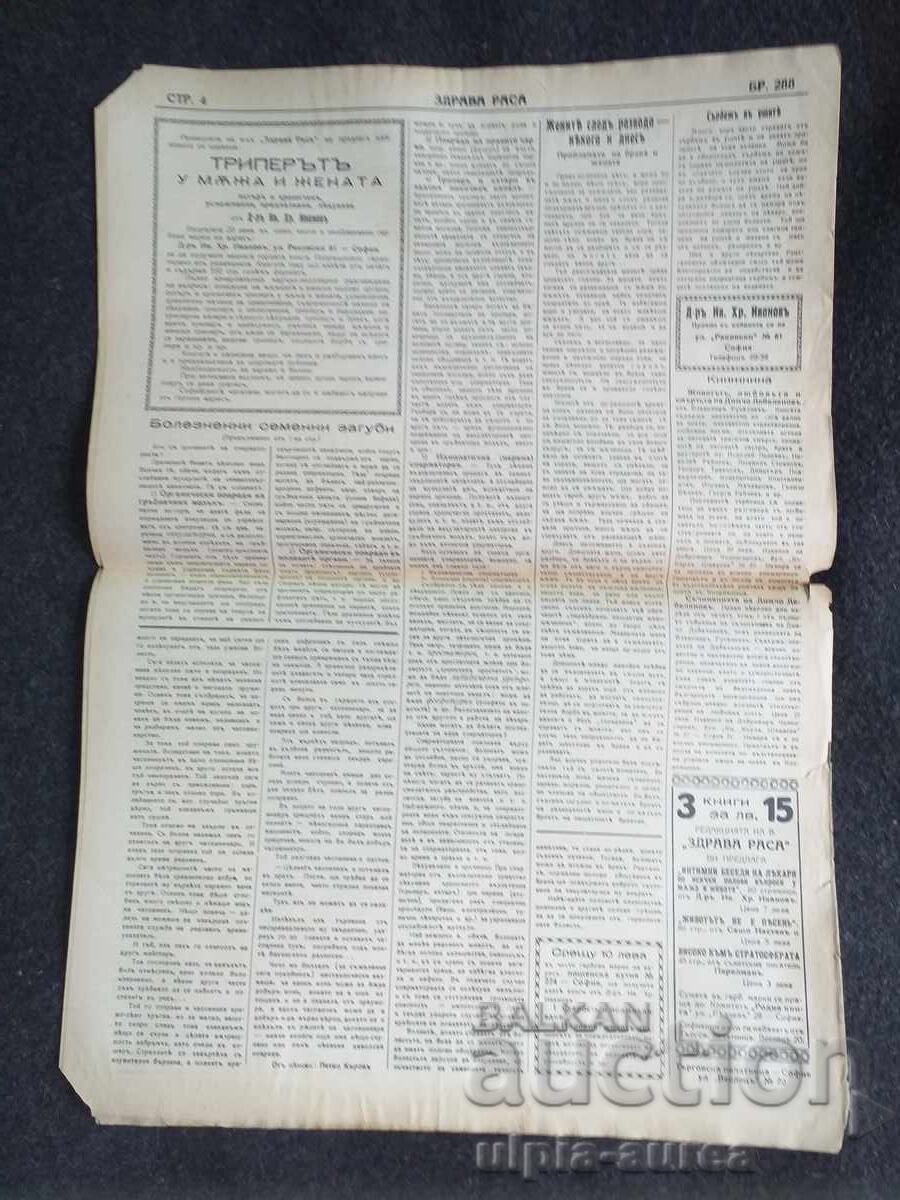 1936 RASĂ SĂNĂTOASĂ cu preț € 0.70 | 1.37 BGN 1936 RASĂ SĂNĂTOASĂ cu preț € 0.70 | 1.37 BGN