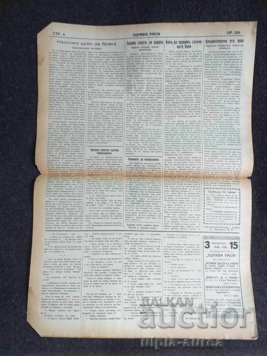 1936 RASĂ SĂNĂTOASĂ cu preț € 0.70 | 1.37 BGN