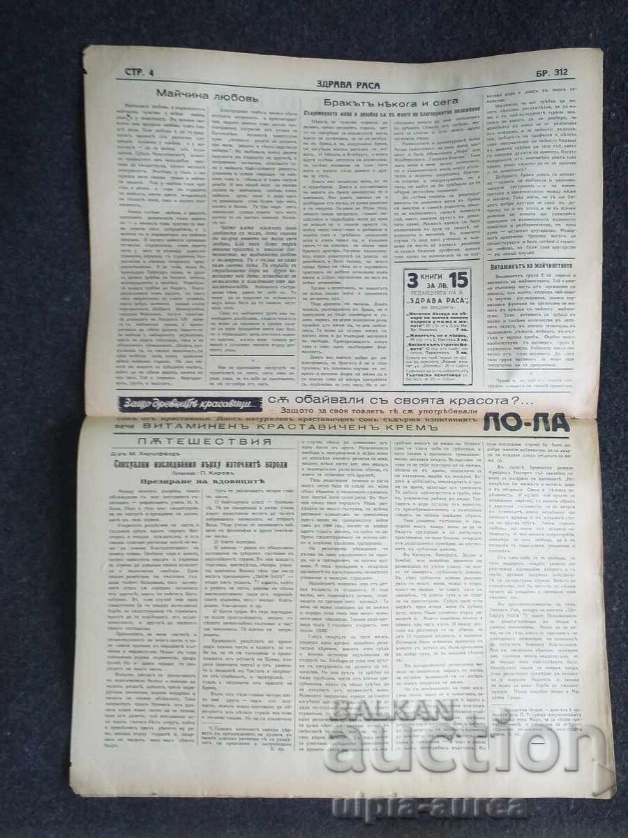 1936 RASĂ SĂNĂTOASĂ cu preț € 0.80 | 1.56 BGN 1936 RASĂ SĂNĂTOASĂ cu preț € 0.80 | 1.56 BGN