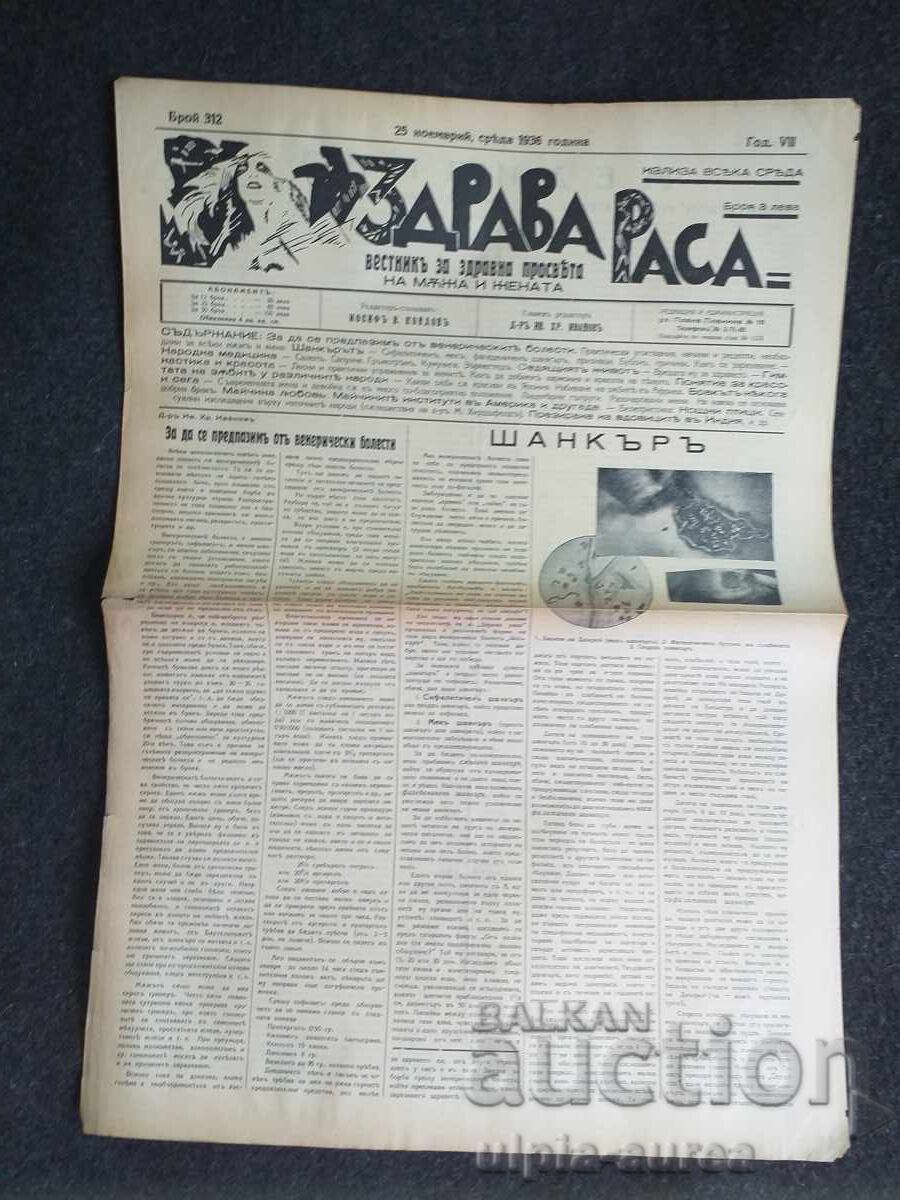 1936 RASĂ SĂNĂTOASĂ 1936 RASĂ SĂNĂTOASĂ