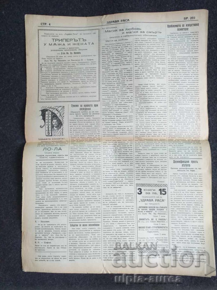 1936 RASĂ SĂNĂTOASĂ cu preț € 0.80 | 1.56 BGN 1936 RASĂ SĂNĂTOASĂ cu preț € 0.80 | 1.56 BGN