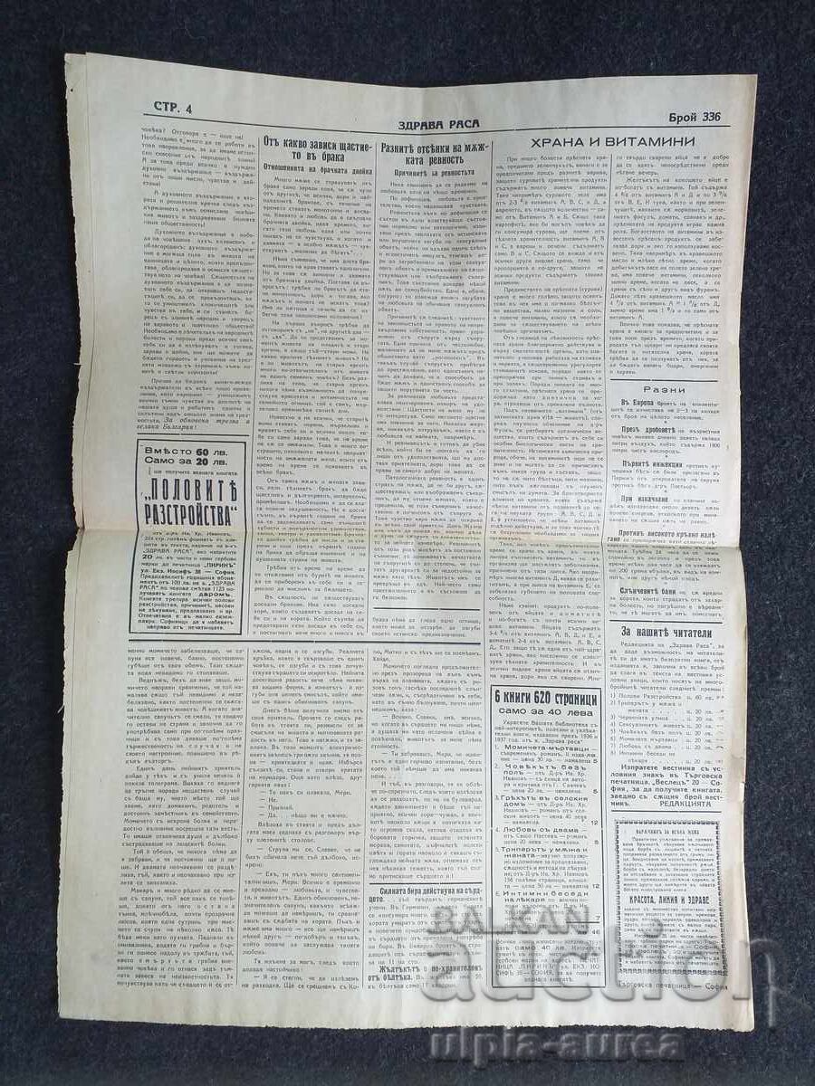 1936 RASĂ SĂNĂTOASĂ cu preț € 0.80 | 1.56 BGN 1936 RASĂ SĂNĂTOASĂ cu preț € 0.80 | 1.56 BGN