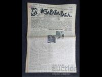 1936 HEALTHY RACE