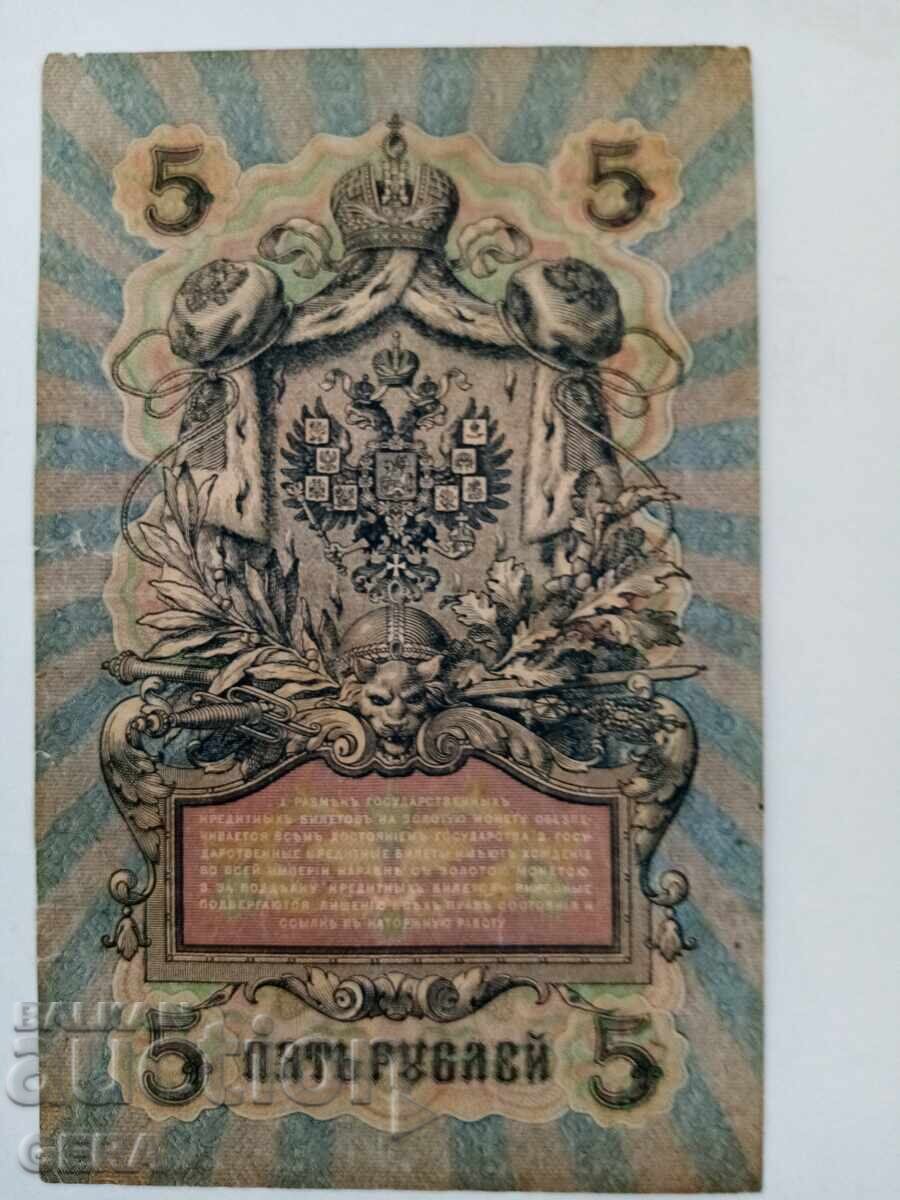 Bancnotă din Rusia țaristă