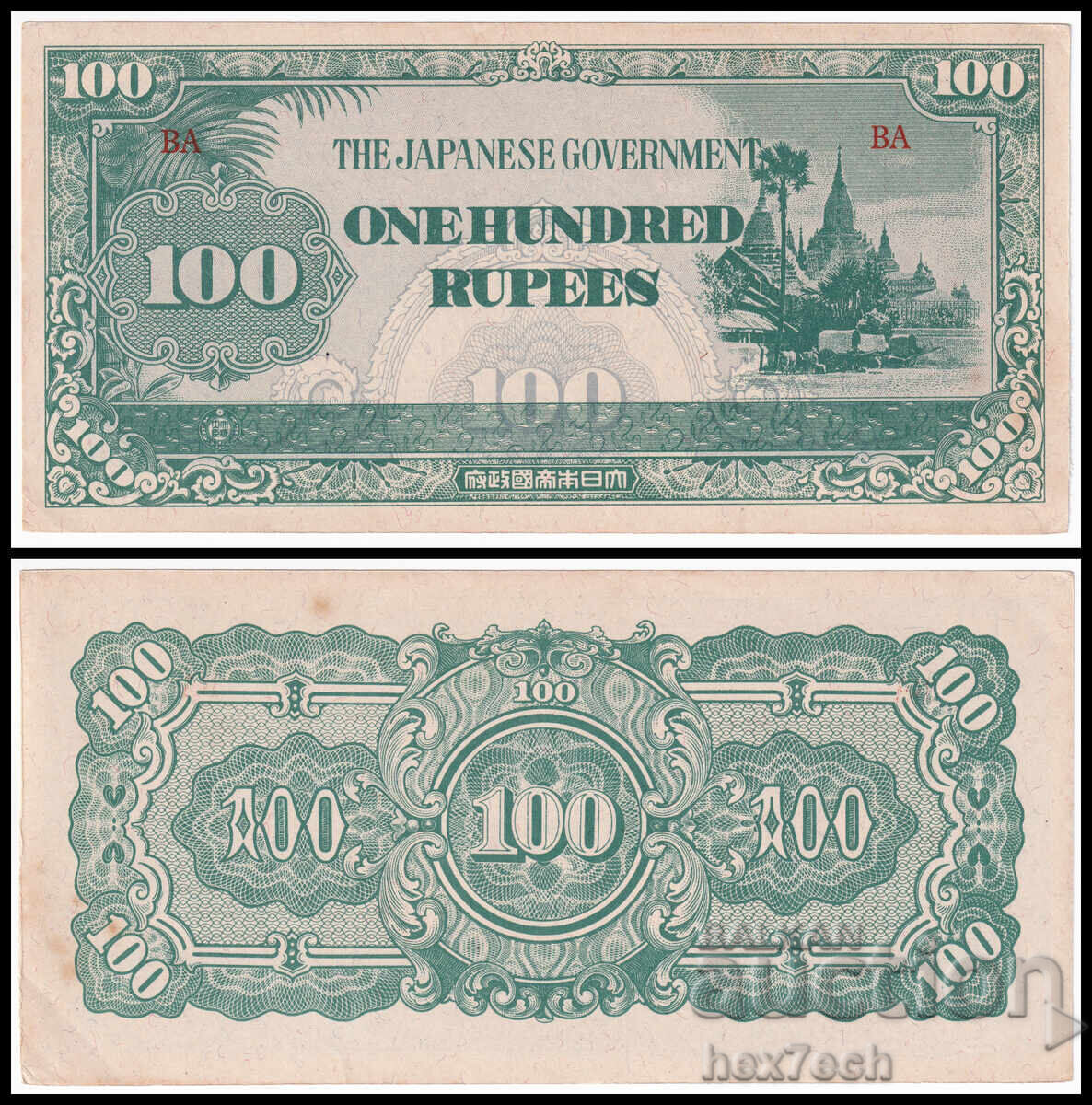 ❤️ ⭐ Burma 1944 100 Rupees Japanese Occupation ⭐ ❤️