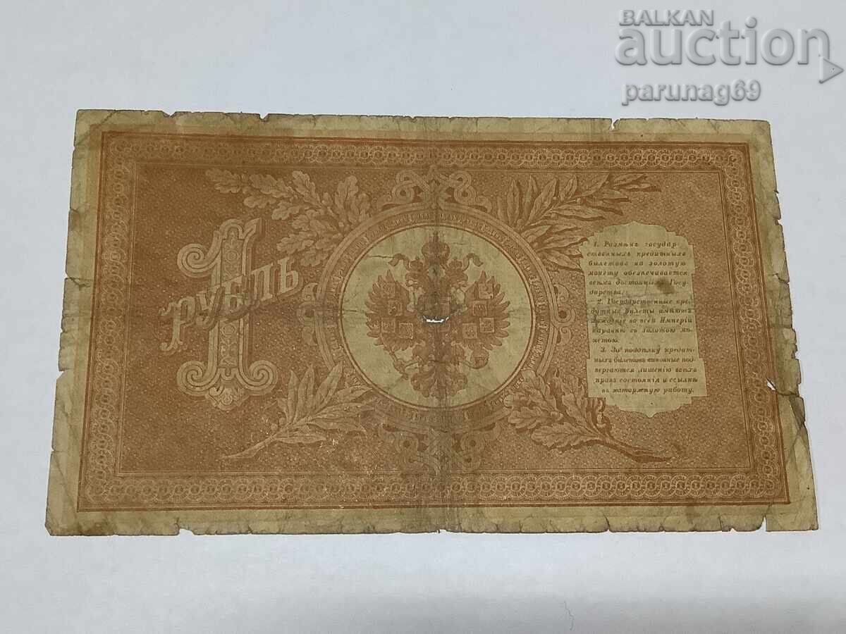 Ρωσία 1 ρούβλι 1898 - τριψήφιο με τιμή € 2.50 | 4.89 BGN