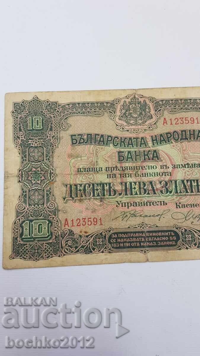 Bancnotă regală de colecție 10 leva aur 1917 cu preț € 38.00 | 74.32 BGN Bancnotă regală de colecție 10 leva aur 1917 cu preț € 38.00 | 74.32 BGN