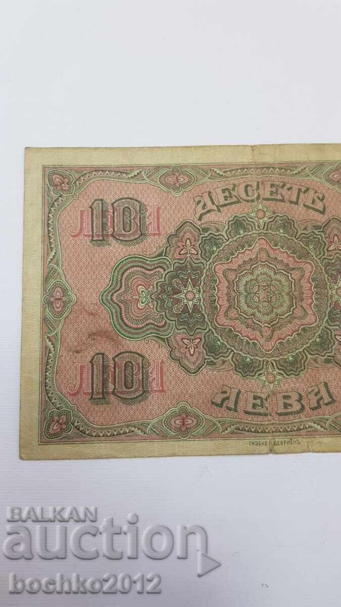 Bancnotă regală de colecție 10 leva aur 1917 - 5 Bancnotă regală de colecție 10 leva aur 1917 - 5