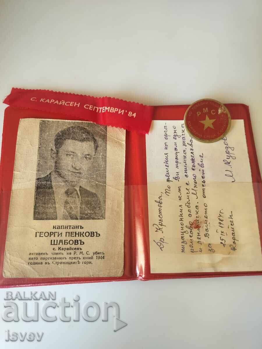 Socialist souvenir RMS 1984 relic with price € 20.00 | 39.12 BGN