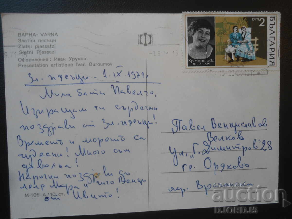 ΒΑΡΝΑ. Χρυσή Άμμος, Παλιά καρτ ποστάλ με τιμή € 0.50 | 0.98 BGN
