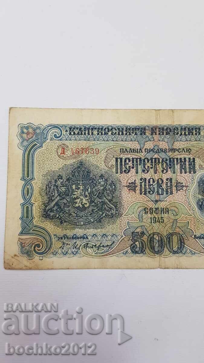 Συλλεκτικό χαρτονόμισμα 500 λέβα 1945 με τιμή € 25.00 | 48.90 BGN