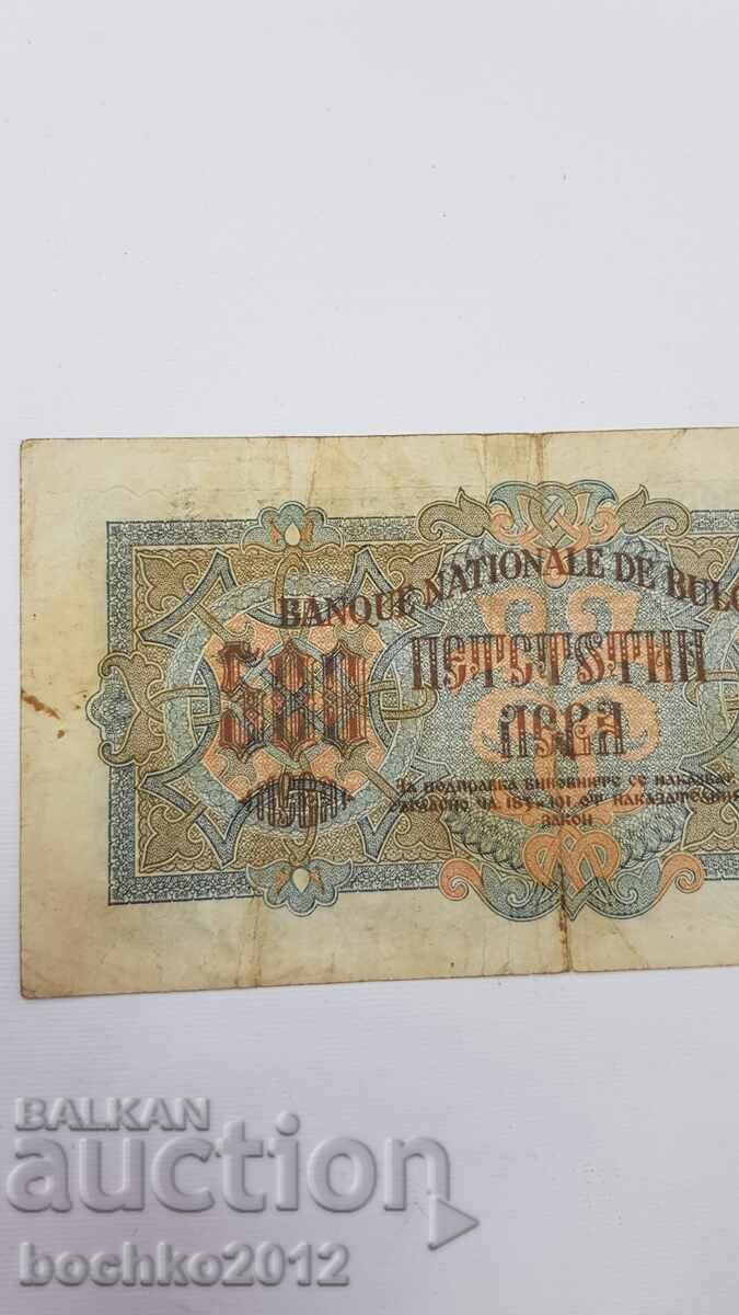 Συλλεκτικό χαρτονόμισμα 500 λέβα 1945 - 5