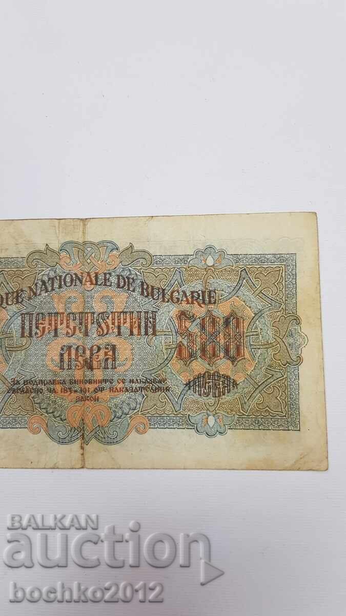 Συλλεκτικό χαρτονόμισμα 500 λέβα 1945 - 6