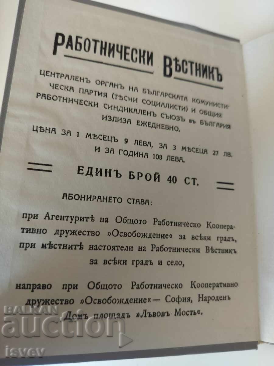 Най-близките задачи на Съветската власт 1920г. с цена € 9.00 | 17.60 лв.