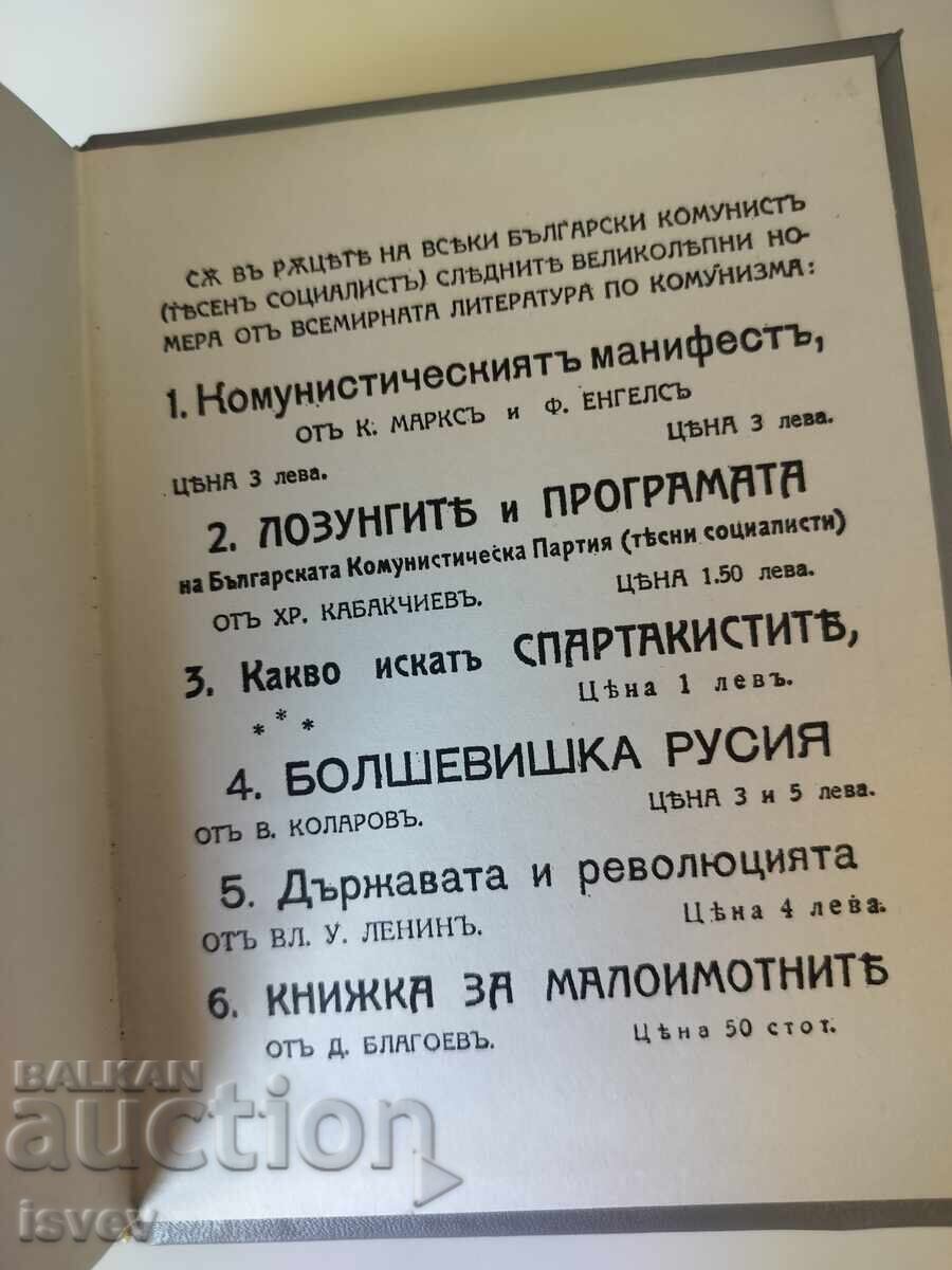 Доставка на Най-близките задачи на Съветската власт 1920г.