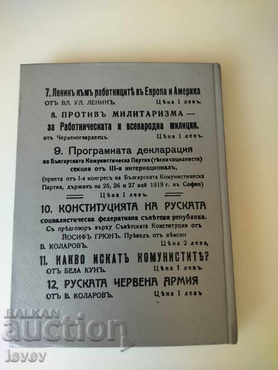 Най-близките задачи на Съветската власт 1920г. - 5
