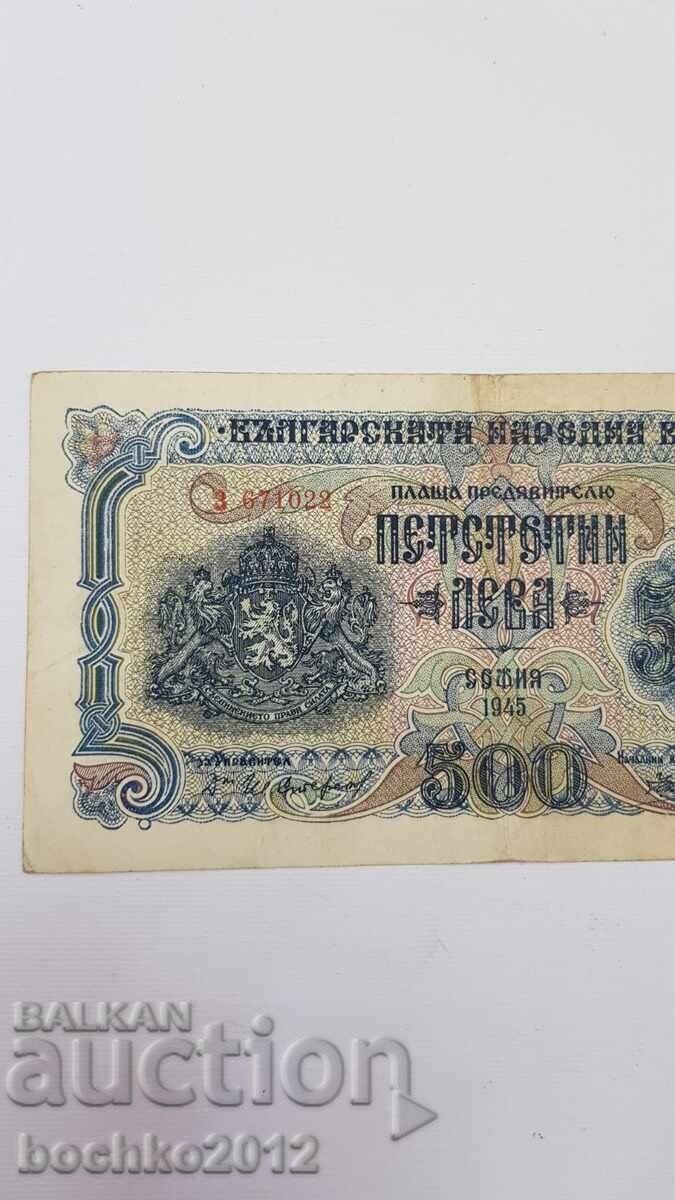 Колекционна  Банкнота 500 лева  1945 с цена € 40.00 | 78.23 лв.