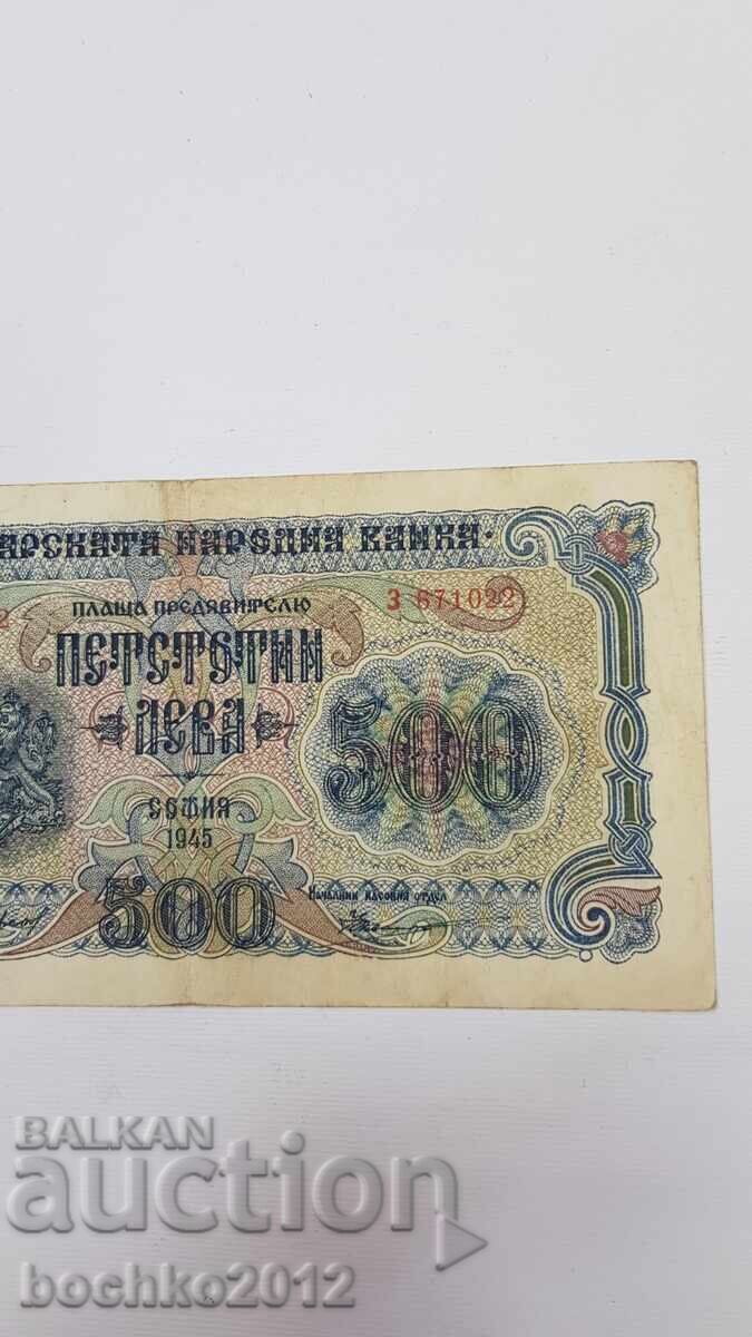 Аукцион Колекционна  Банкнота 500 лева  1945