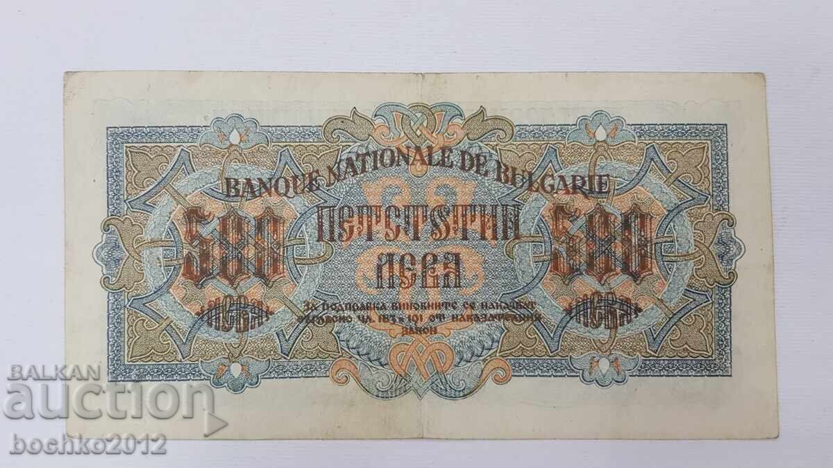 Доставка на Колекционна  Банкнота 500 лева  1945