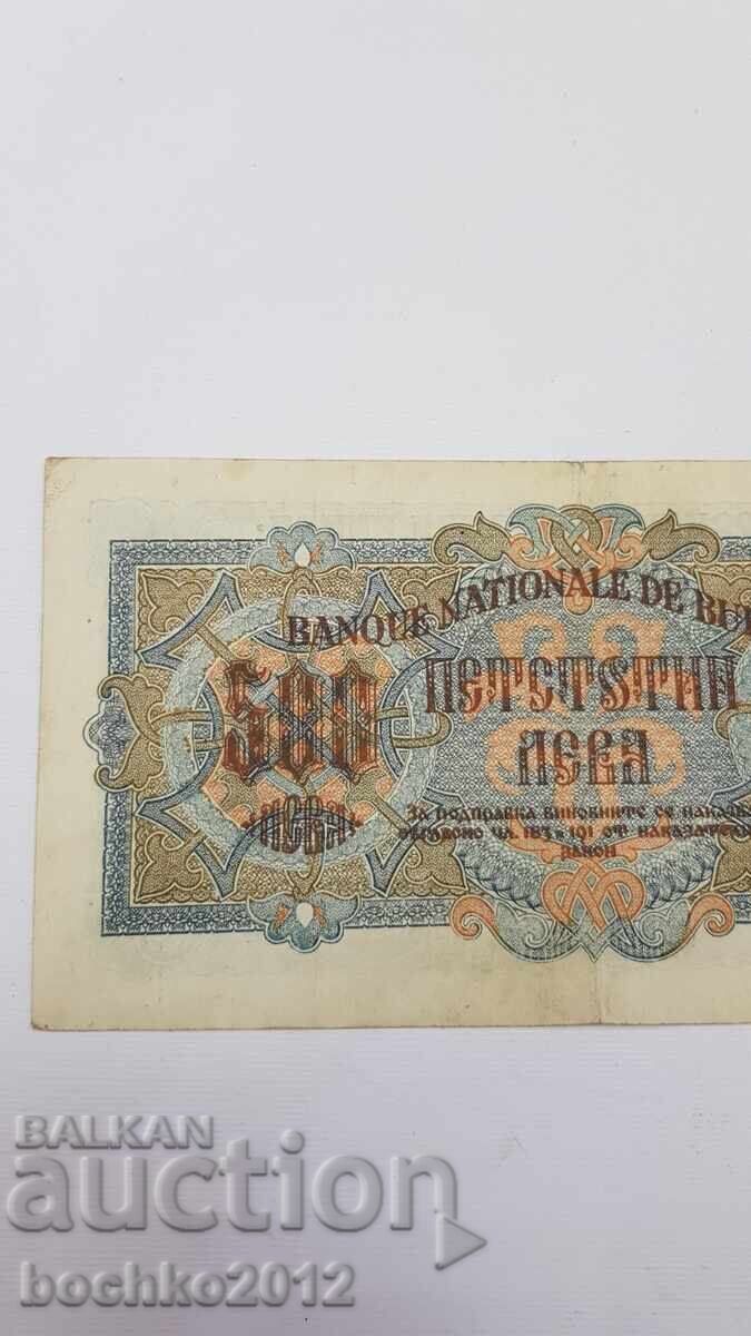 Колекционна  Банкнота 500 лева  1945 - 5
