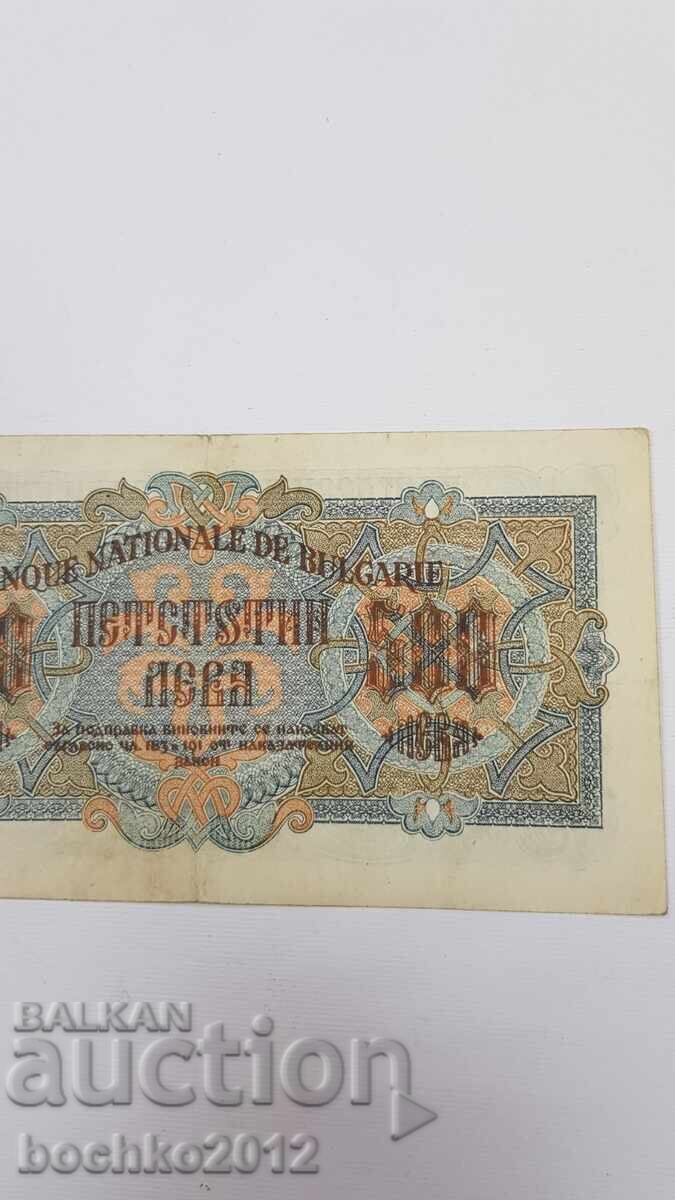 Колекционна  Банкнота 500 лева  1945 - 6