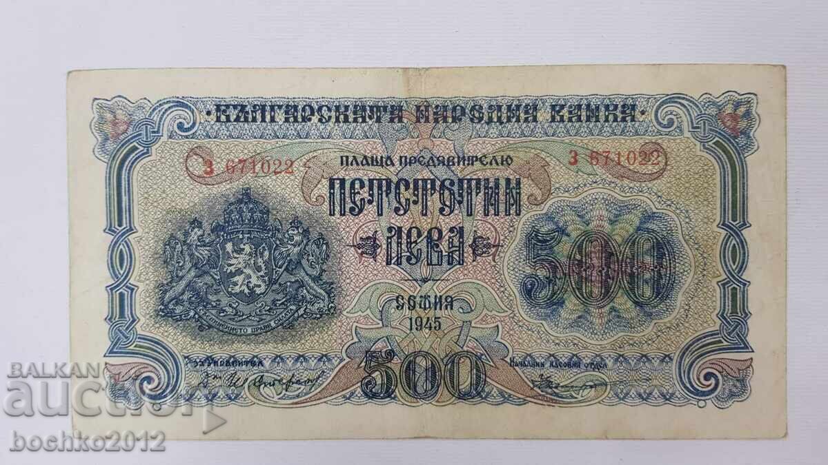 Колекционна  Банкнота 500 лева  1945