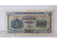 Колекционна  Банкнота 500 лева  1945