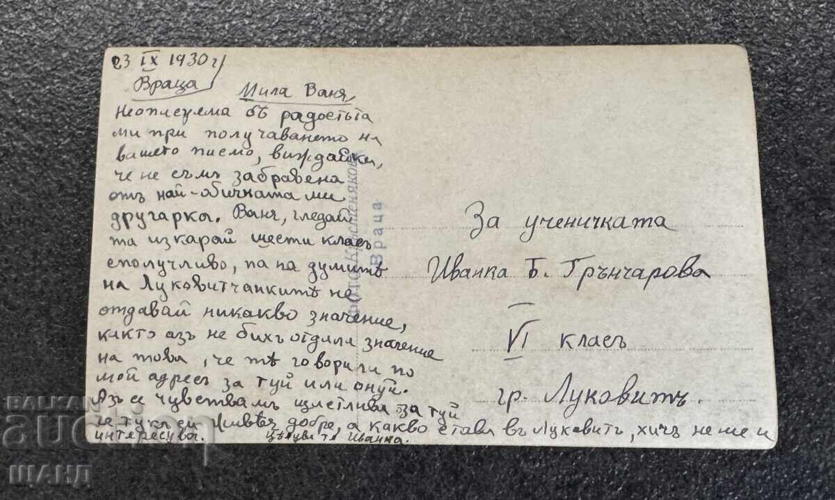 1930 Postcard Vratsa tower museum with price € 7.35 | 14.38 BGN
