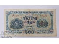 Колекционна  Банкнота 500 лева  1945