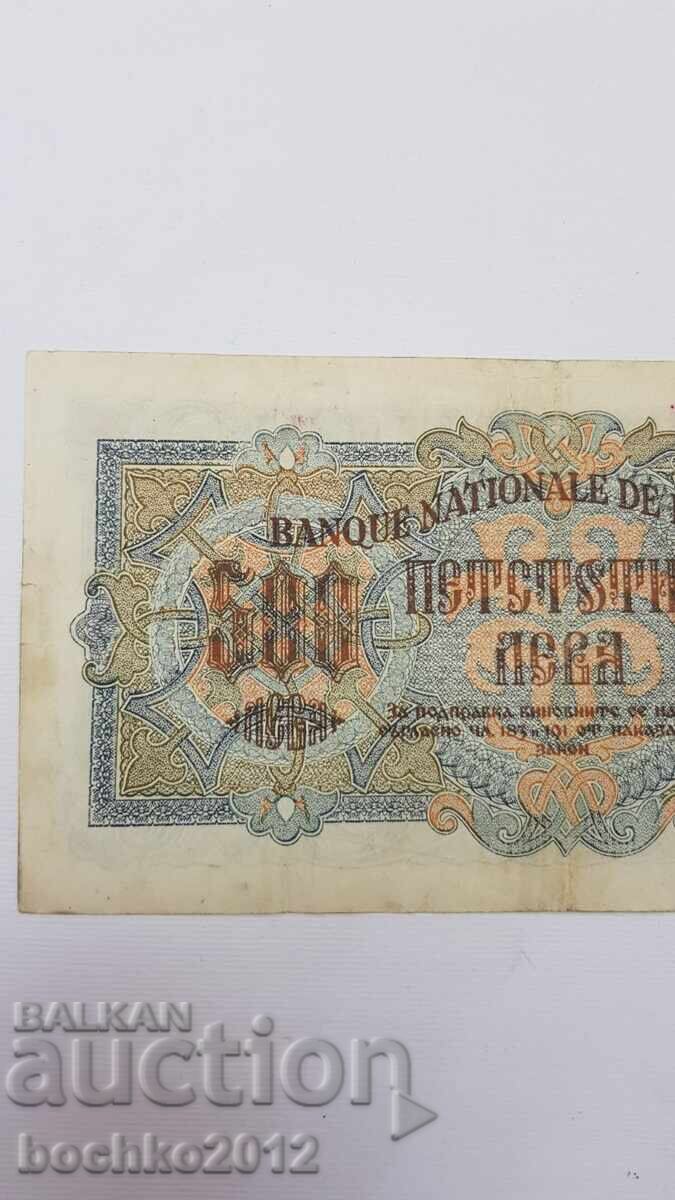 Колекционна  Банкнота 500 лева  1945 - 5