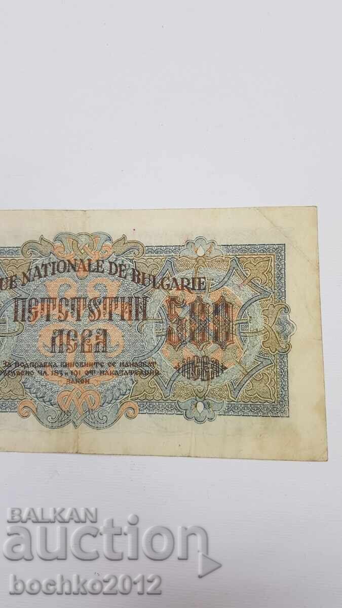 Колекционна  Банкнота 500 лева  1945 - 6