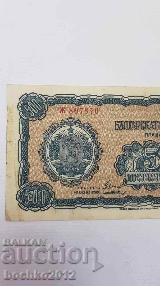 Колекционна  Банкнота 500 лева  1948 с цена € 27.00 | 52.81 лв.