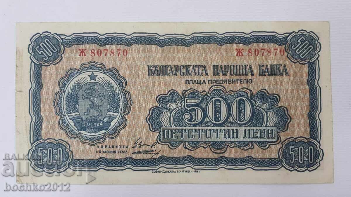 Колекционна  Банкнота 500 лева  1948