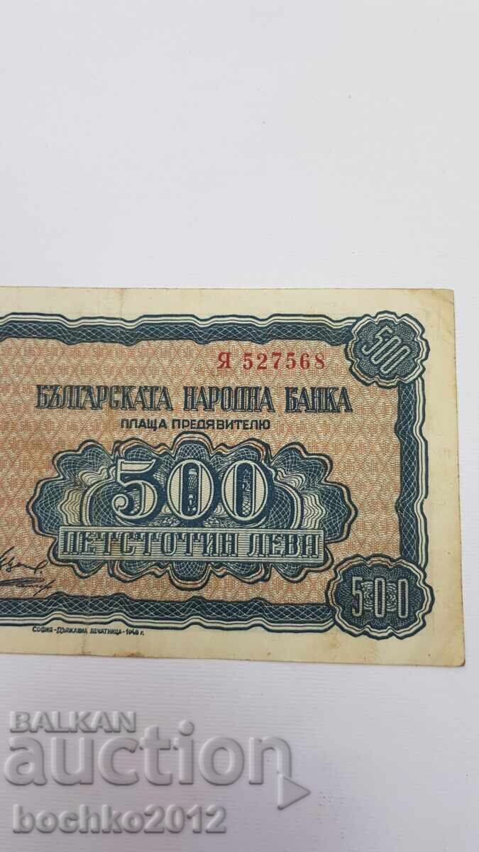 Licitație Bancnotă de colecție 500 leva 1948 Licitație Bancnotă de colecție 500 leva 1948