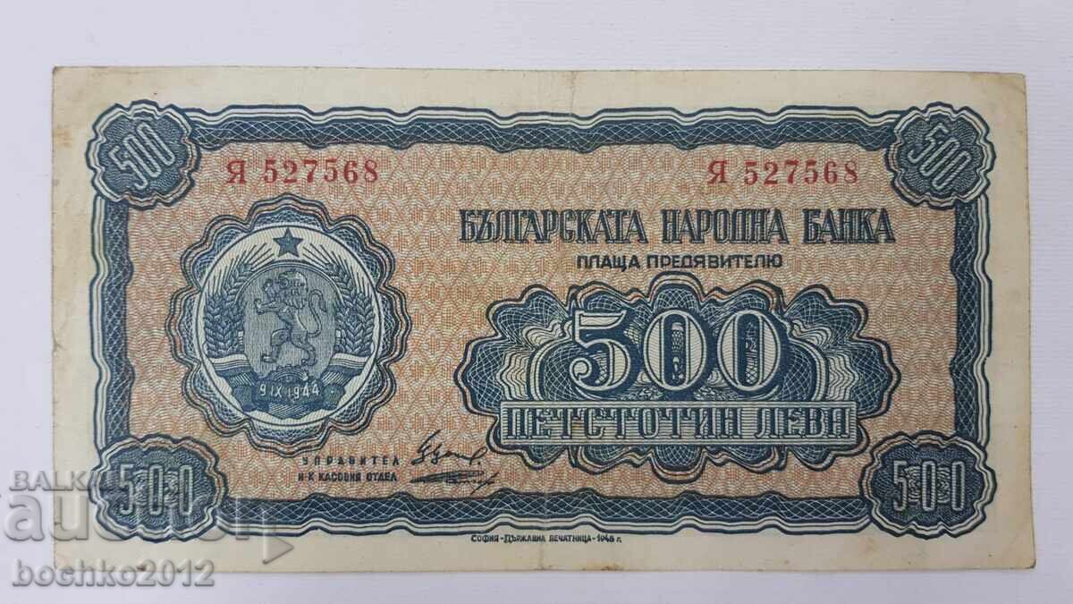 Bancnotă de colecție 500 leva 1948 Bancnotă de colecție 500 leva 1948