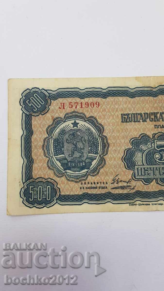 Bancnotă de colecție 500 leva 1948 cu preț € 40.00 | 78.23 BGN Bancnotă de colecție 500 leva 1948 cu preț € 40.00 | 78.23 BGN