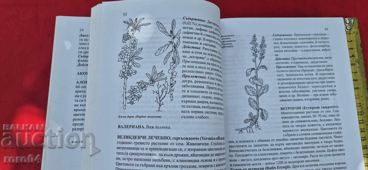Παράδοση ΕΓΚΥΚΛΟΠΑΙΔΕΙΑ ΤΩΝ ΦΑΡΜΑΚΕΥΤΙΚΩΝ ΦΥΤΩΝ