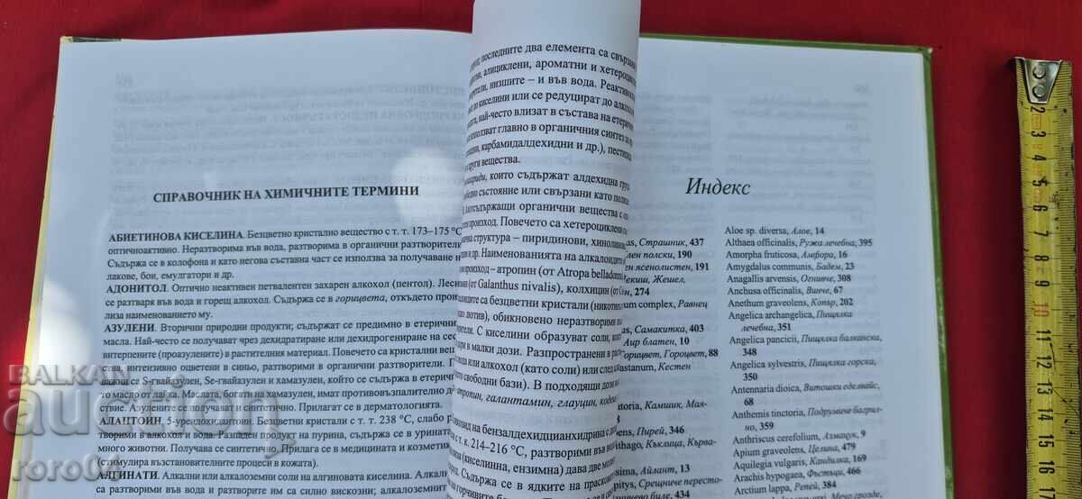 ΕΓΚΥΚΛΟΠΑΙΔΕΙΑ ΤΩΝ ΦΑΡΜΑΚΕΥΤΙΚΩΝ ΦΥΤΩΝ - 6