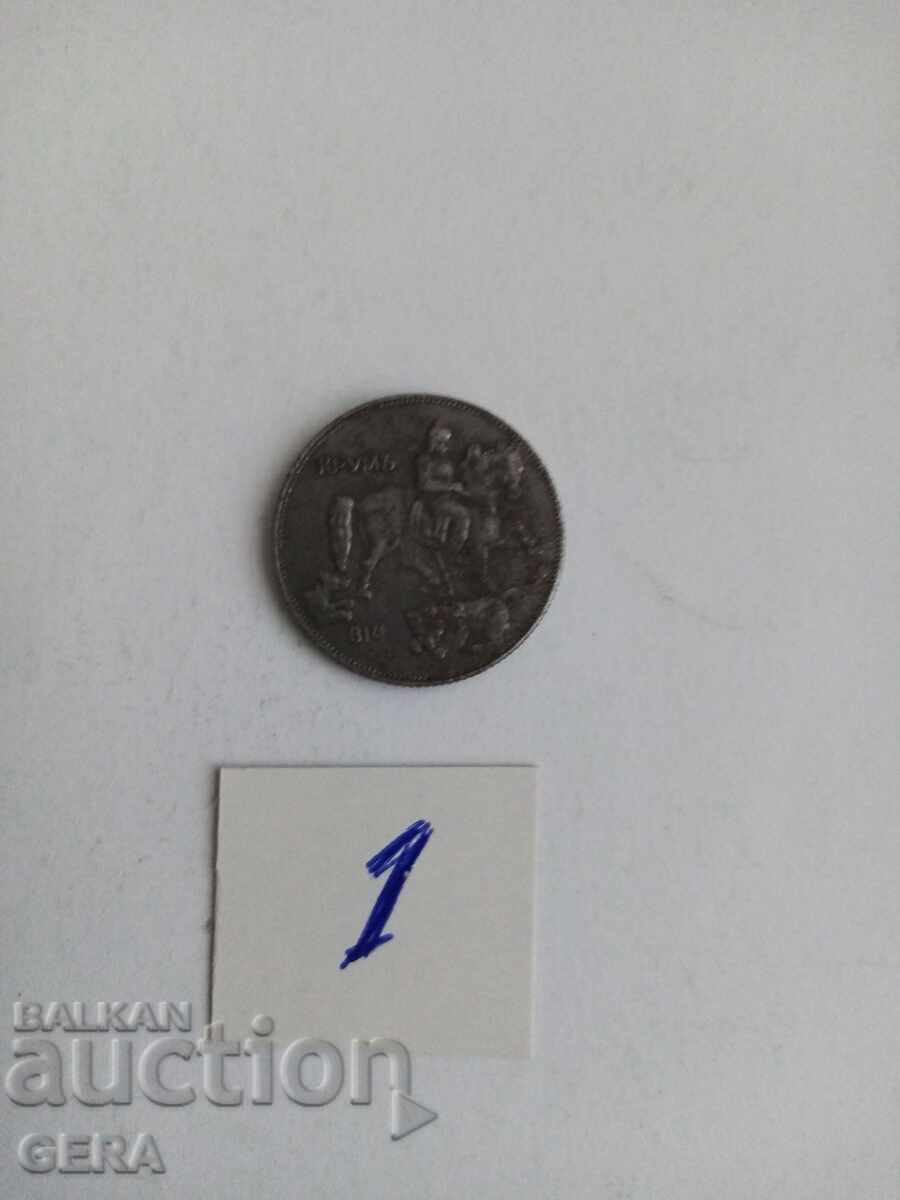 νόμισμα 5 BGN 1941 με τιμή € 15.00 | 29.34 BGN