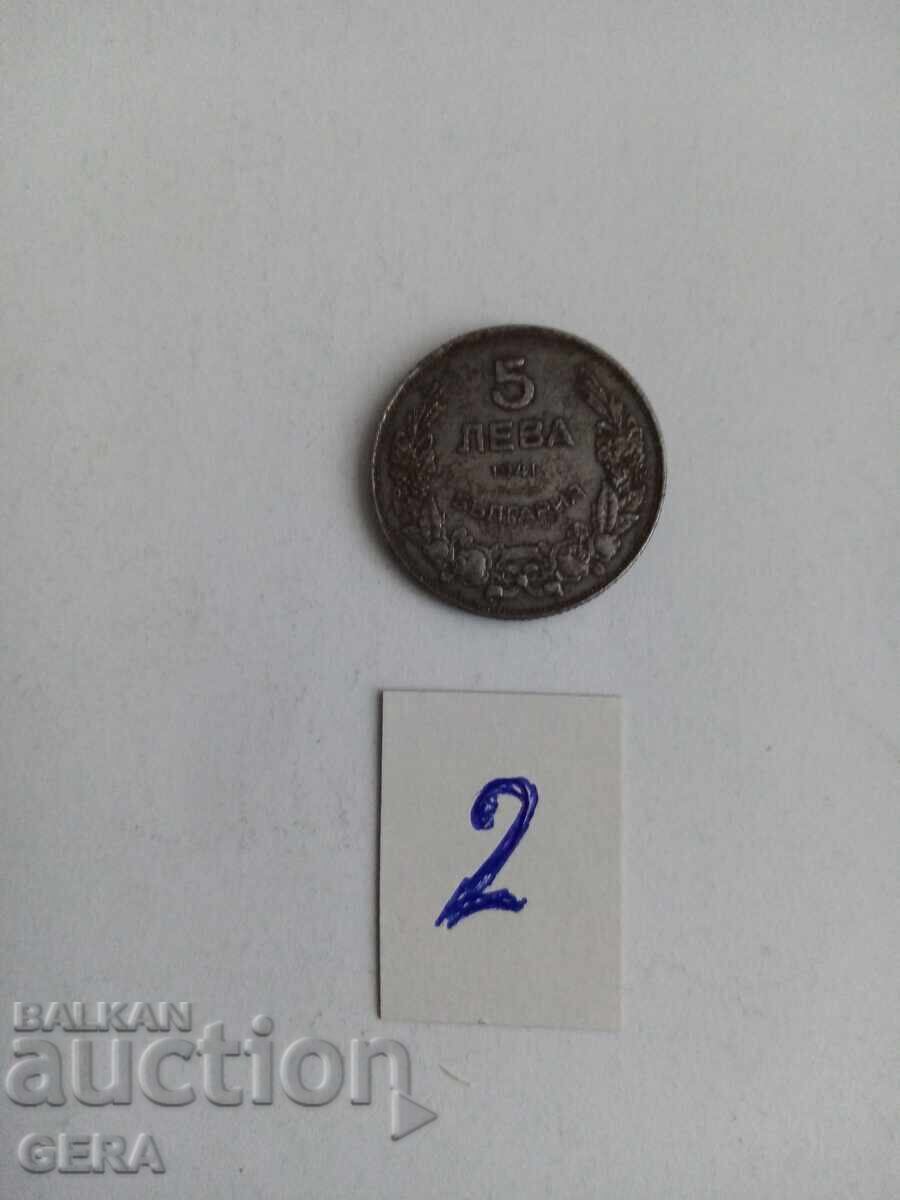монета 5 лева 1941 година