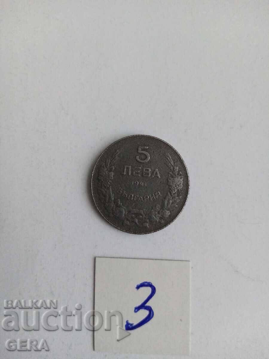 монета 5 лева 1941 година