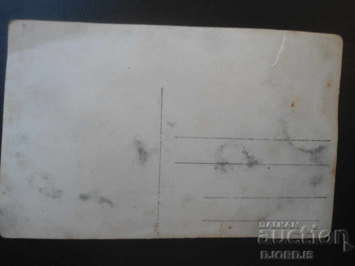 fotografie veche cu preț € 1.00 | 1.96 BGN