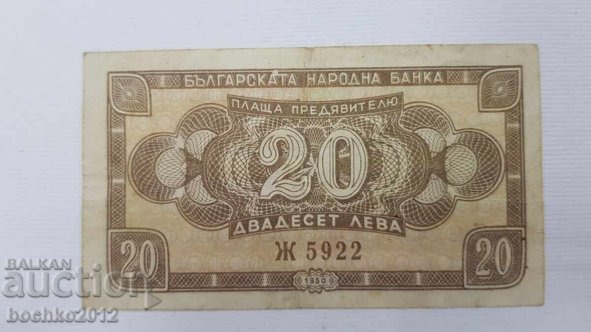 Collectible Banknote 20 Leva 1950 - Zh 59222
