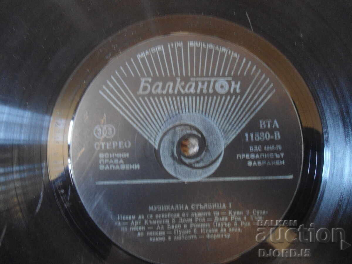 Auction  VTA 11530, Musical Ladder, Vinyl record, large