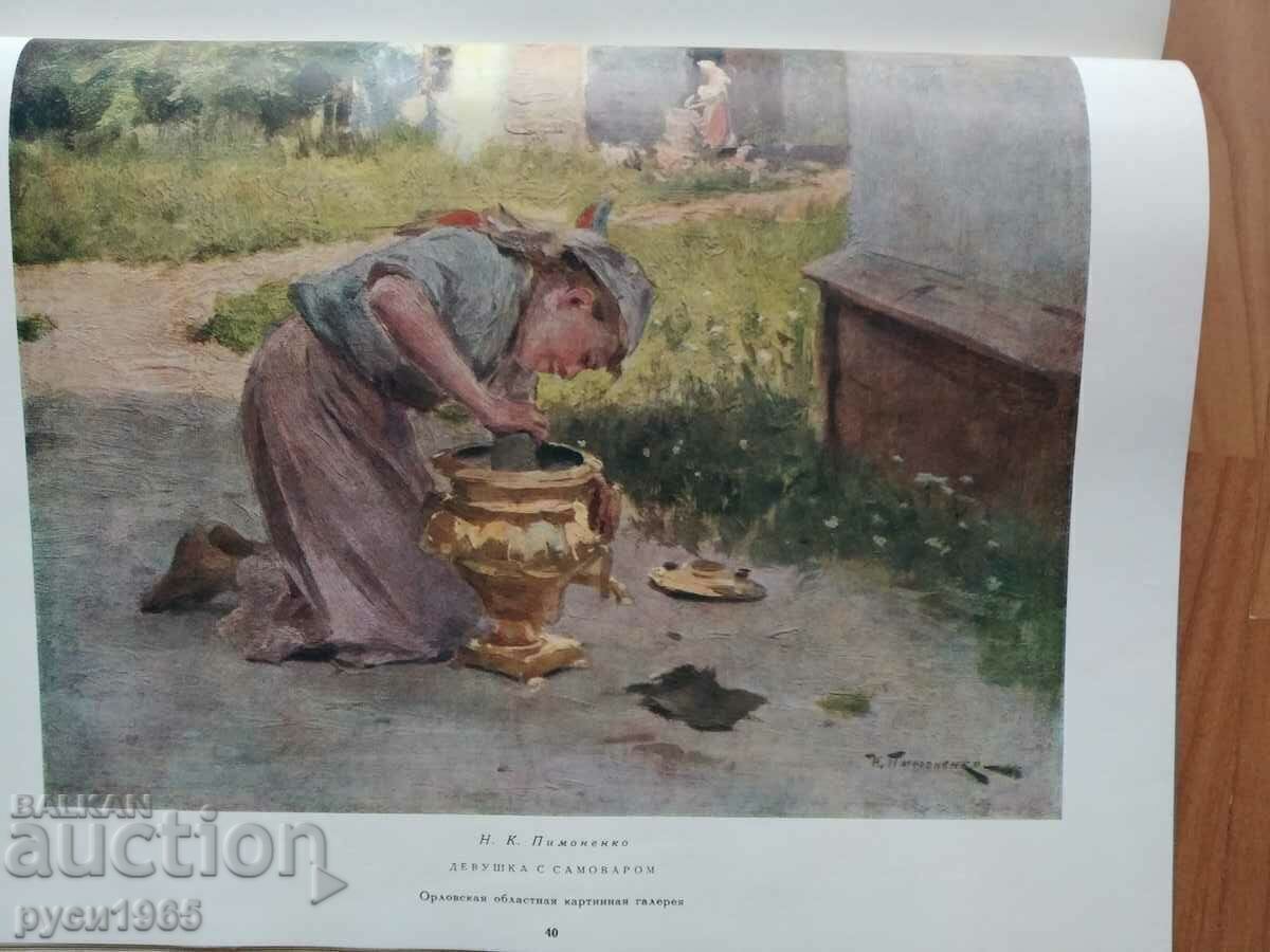Pictura rusă în muzeele RSFSR - выпуск - 7 - 6